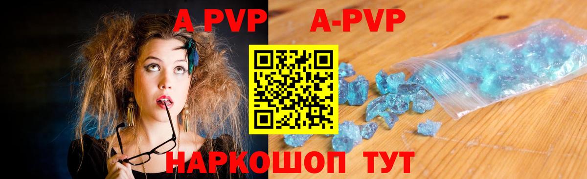 A PVP Соль Томск