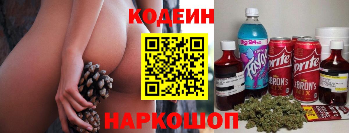 Codein Purple Drank  Вход с VPN  Томск 