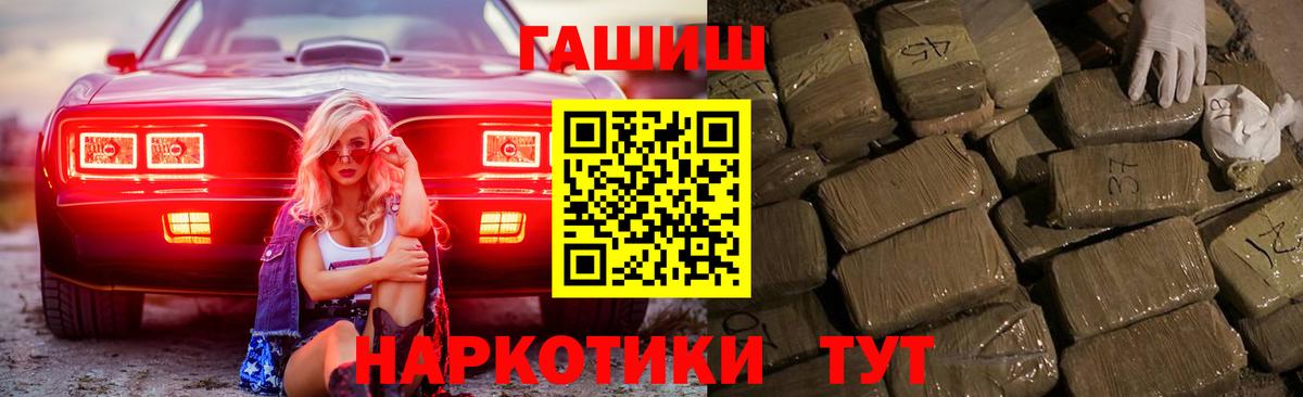 ГАШ hashish Томск