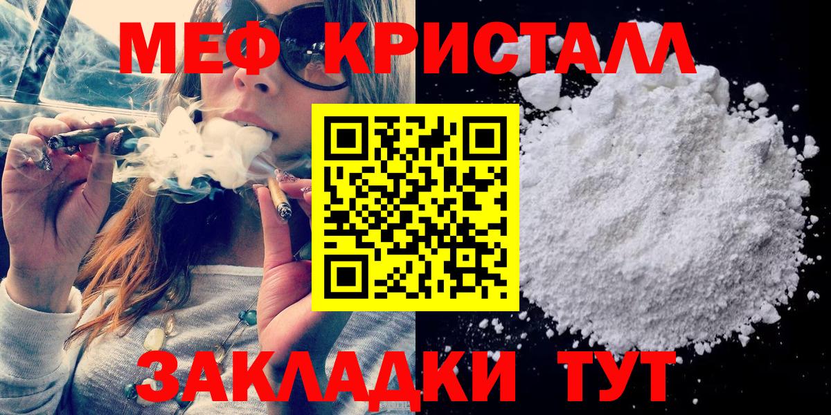 МЕФ  МЕФ мука  Вход с VPN  Мефедрон  МЕФ мяу мяу  Томск 