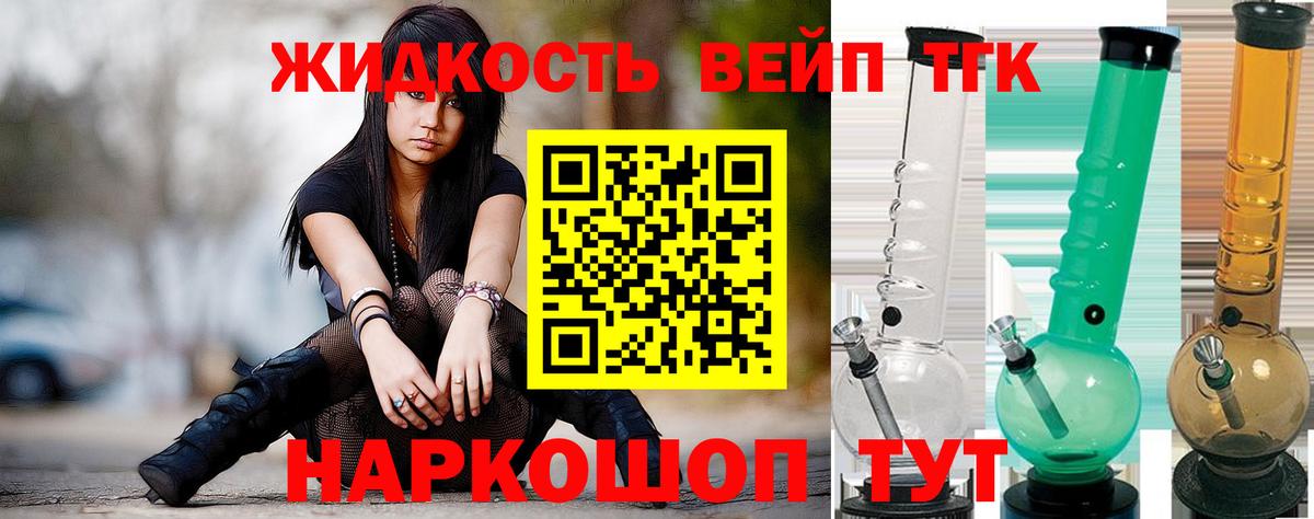 где купить наркотик  Дистиллят ТГК жижа  Вход с VPN  Томск 